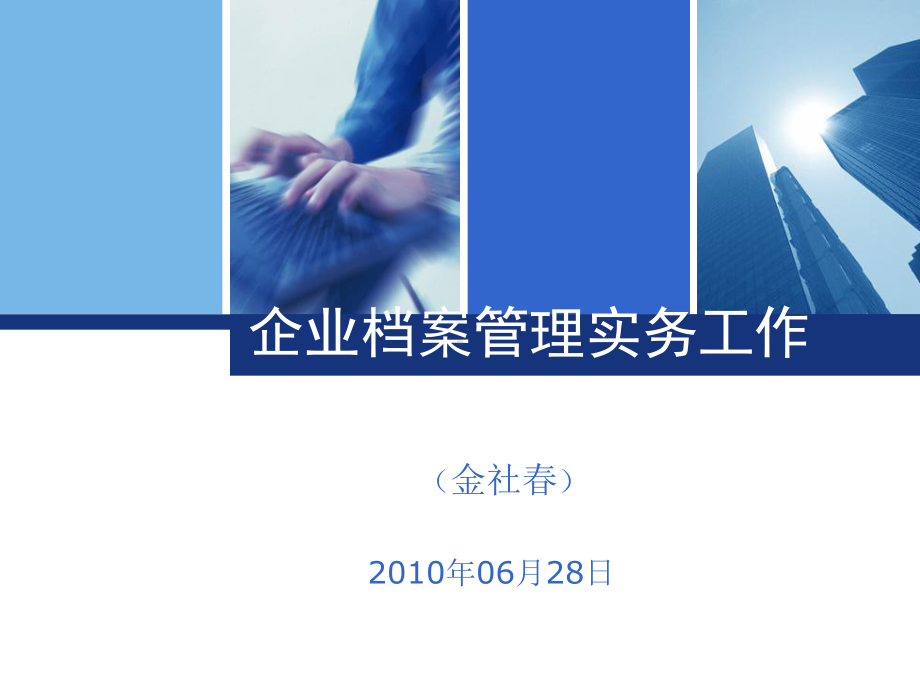 企业档案管理操作流程课件.ppt_第1页