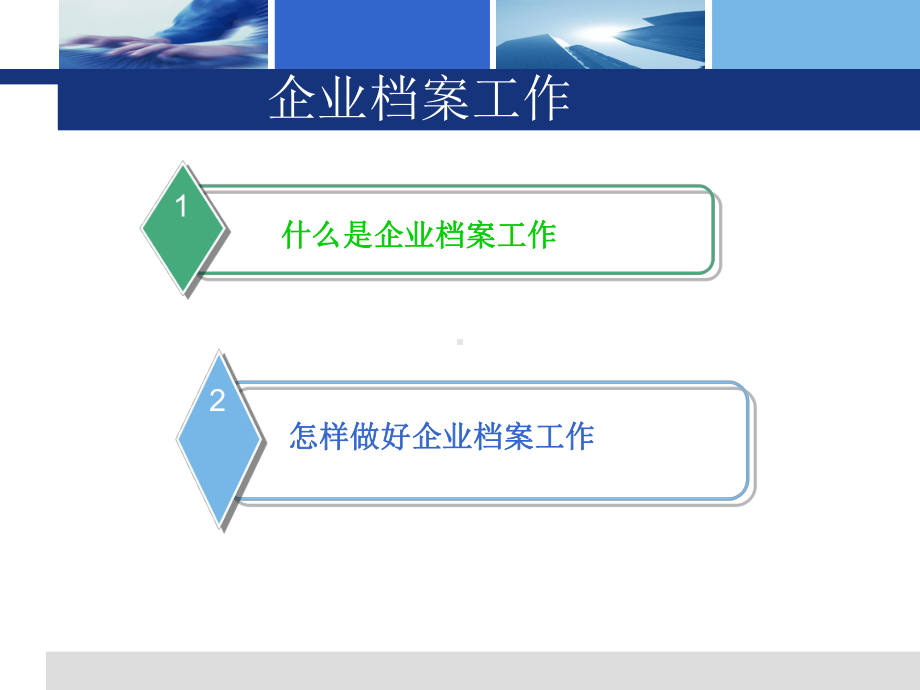 企业档案管理操作流程课件.ppt_第3页