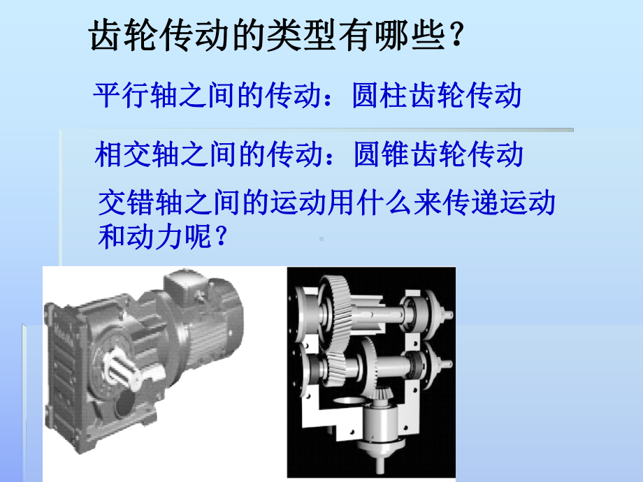 基础-蜗杆传动课件.ppt_第2页