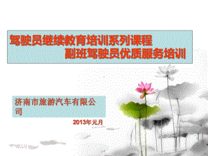 《副驾驶培训》课件.ppt