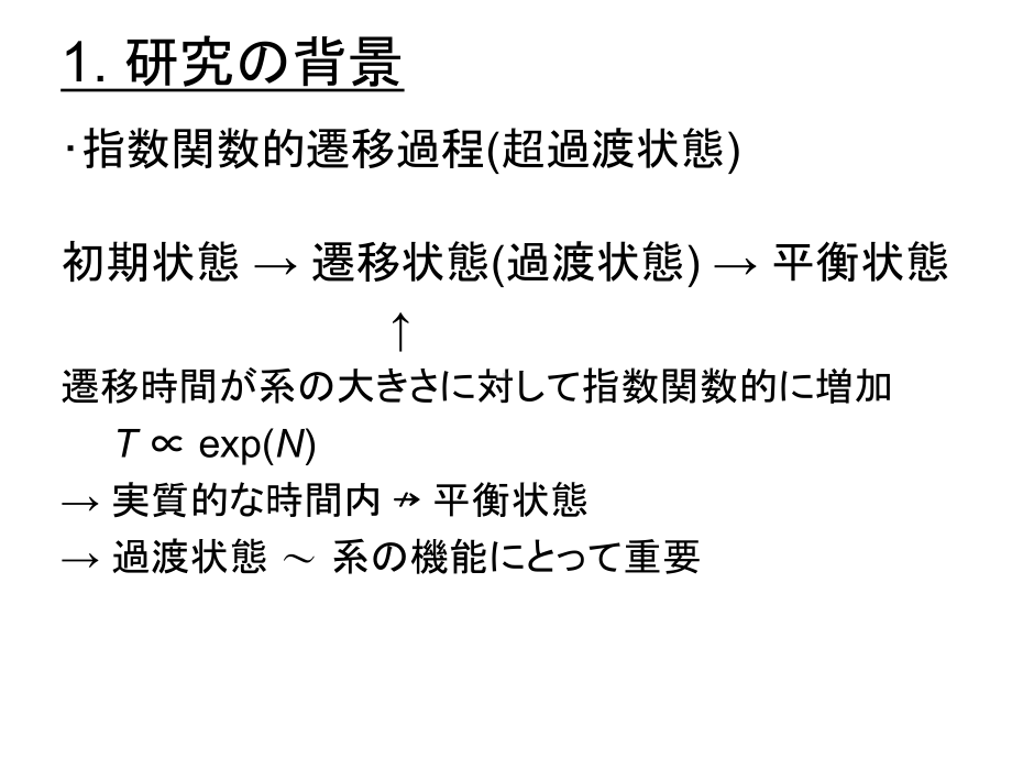 双安定环状単方向结合写像格子指数関数的过渡振动课件.ppt_第2页