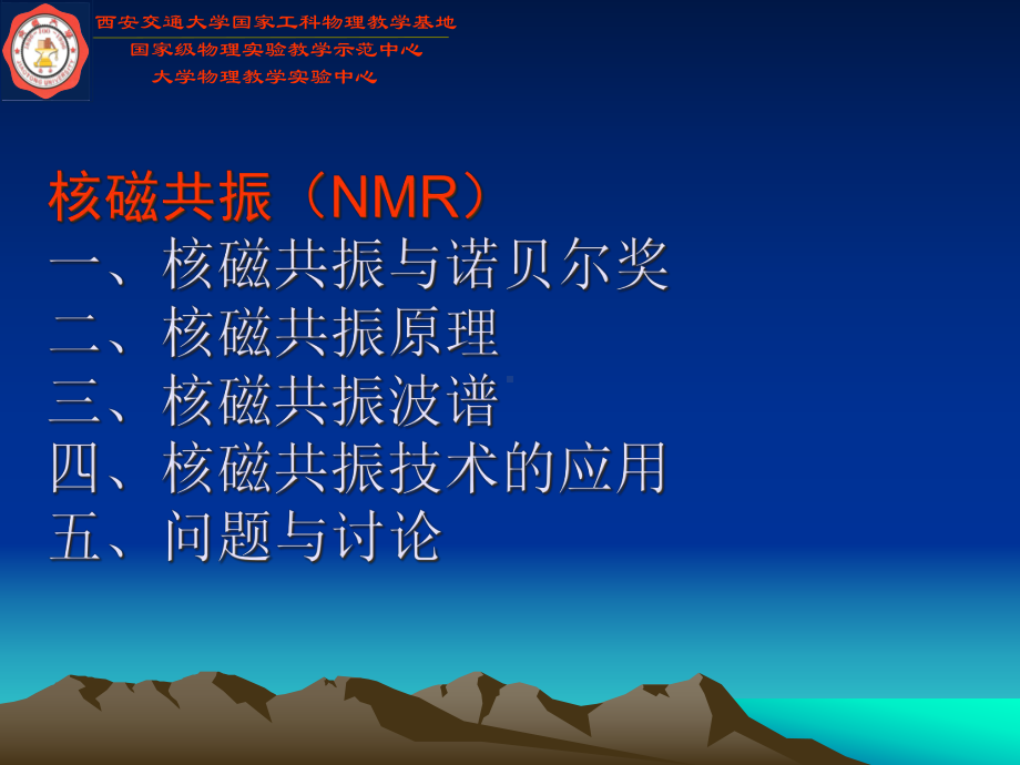 国家工科物理教学基地课件.ppt_第2页