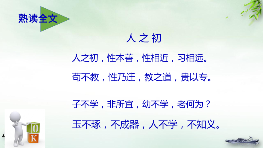 《人之初》-课件(共12张).ppt_第3页