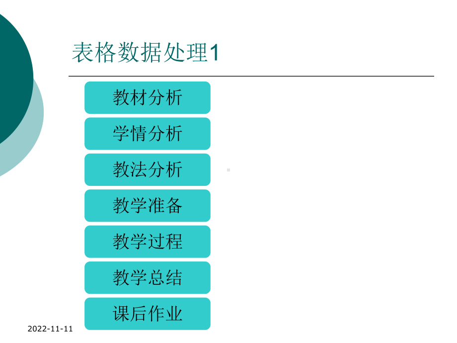 《表格数据处理说》课件.ppt_第2页