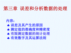 分析化学课课件.ppt