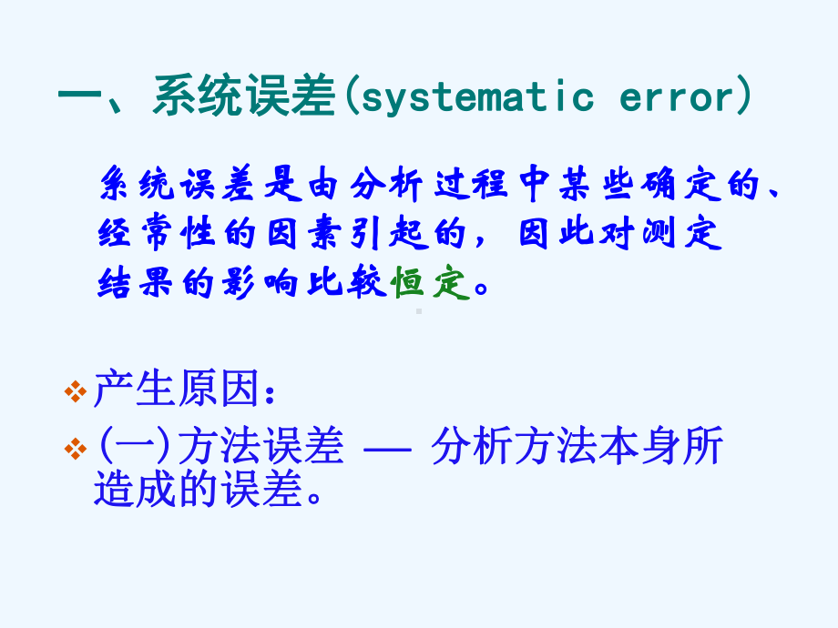 分析化学课课件.ppt_第3页