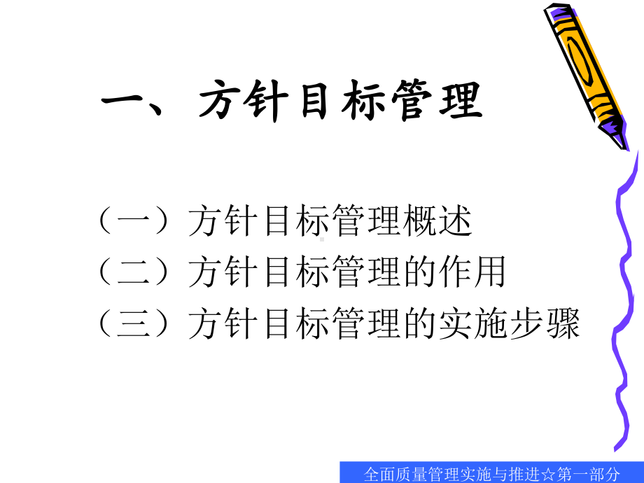 全面质量管理实施与推进-第一部课件.ppt_第3页