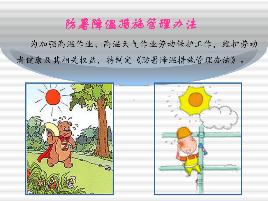 夏季防暑降温知识培训教材课件.ppt_第3页