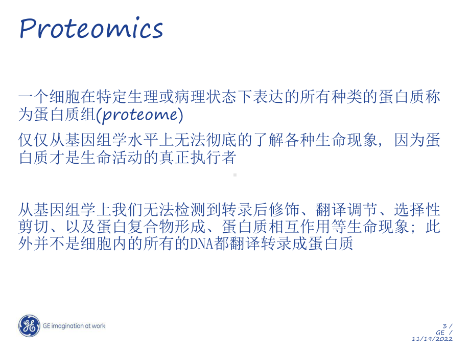 双向电泳原理与流程课件.ppt_第3页