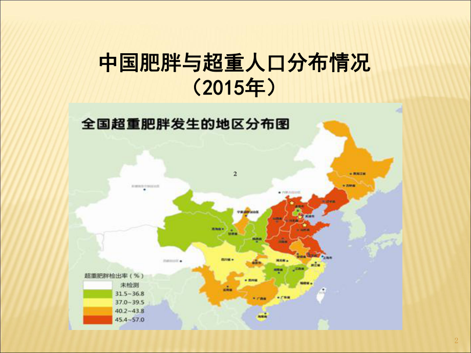 儿童减重案例分析-课件.pptx_第2页