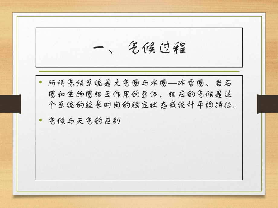 基本地理过程分解课件.ppt_第2页