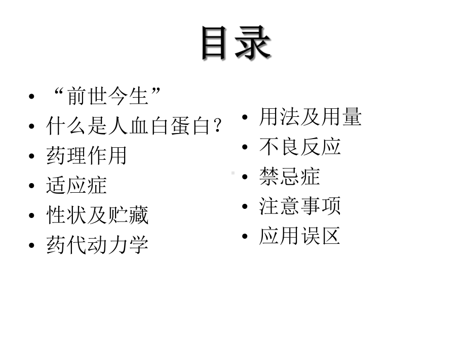 人血白蛋白的认识和应用课件.ppt_第2页