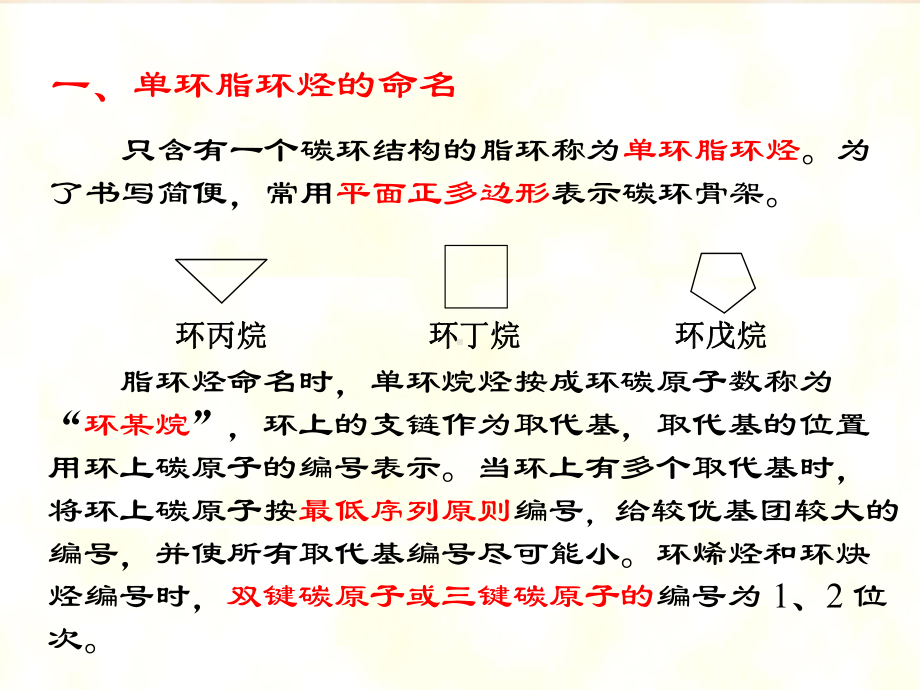 医用化学第12章-环烃课件.ppt_第2页