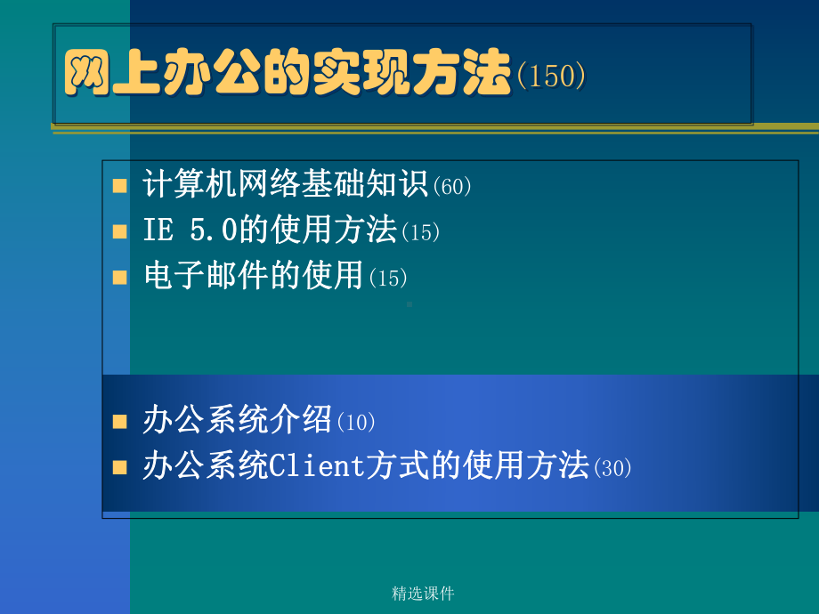 办公自动化培训教程(二)10样版课件.ppt_第2页