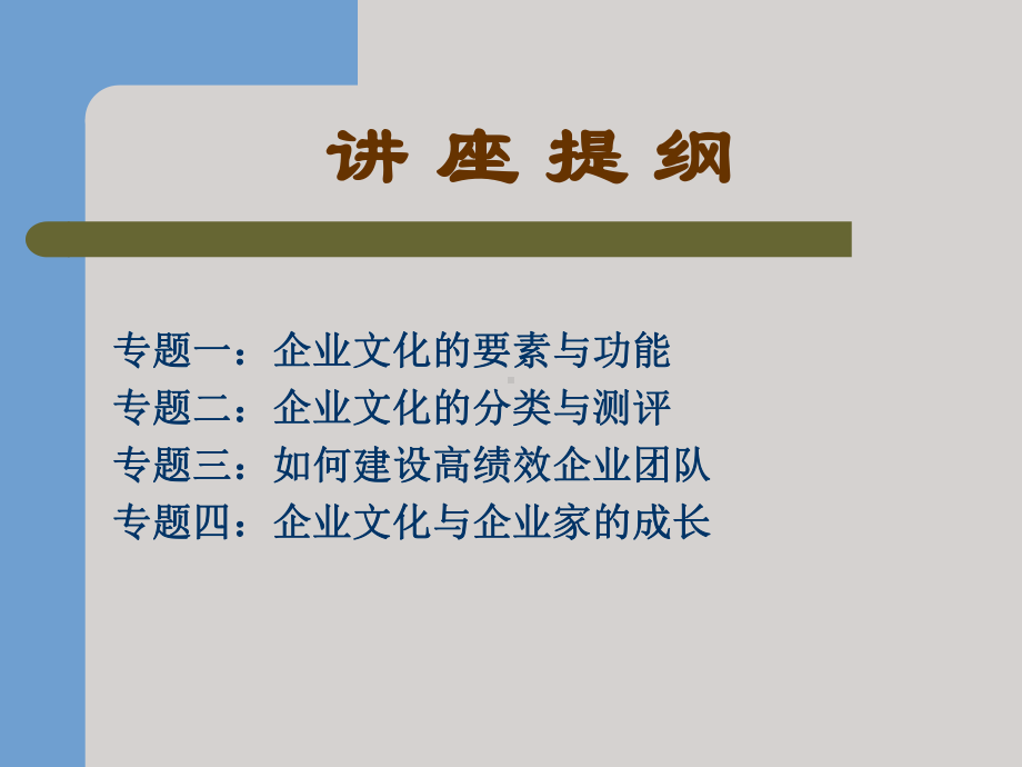 企业文化与团队建设全案教材课件.ppt_第2页