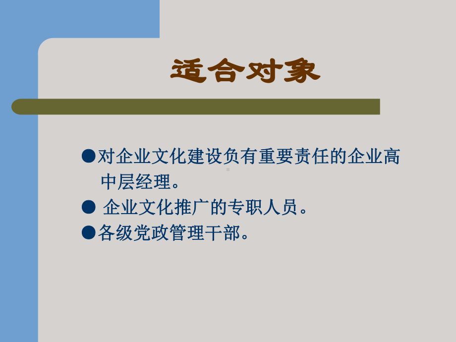 企业文化与团队建设全案教材课件.ppt_第3页