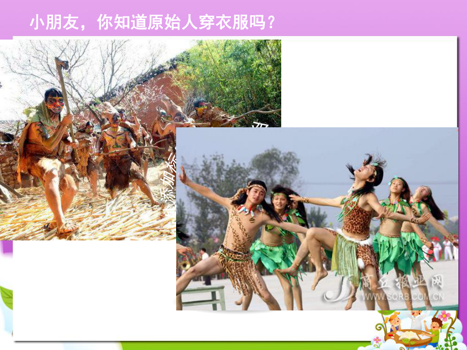 大班社会《服装的由来》-课件.ppt_第2页