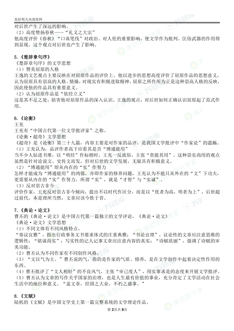 自考10401中国古代文论终极绝杀30点.pdf_第2页