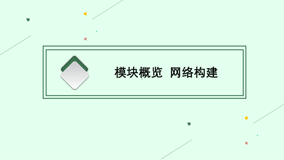 《政治与法治》教学课件1.pptx_第3页