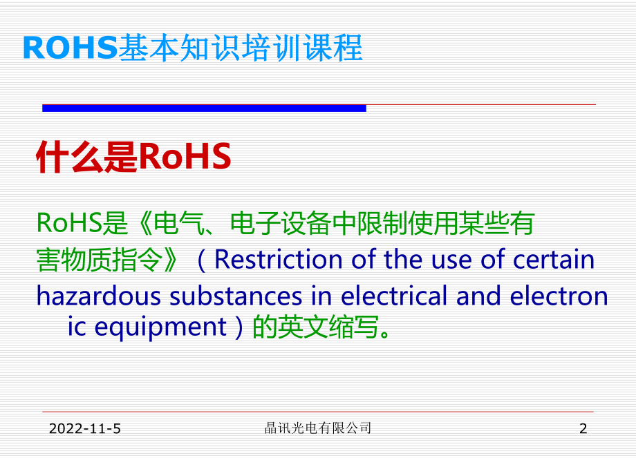 ROHS基础知识培训课件.ppt_第2页