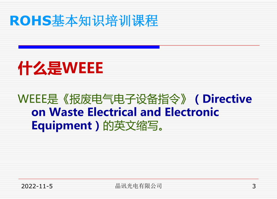 ROHS基础知识培训课件.ppt_第3页