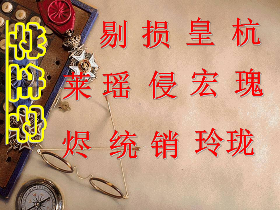 《圆明园的毁灭》1207课件.ppt_第2页