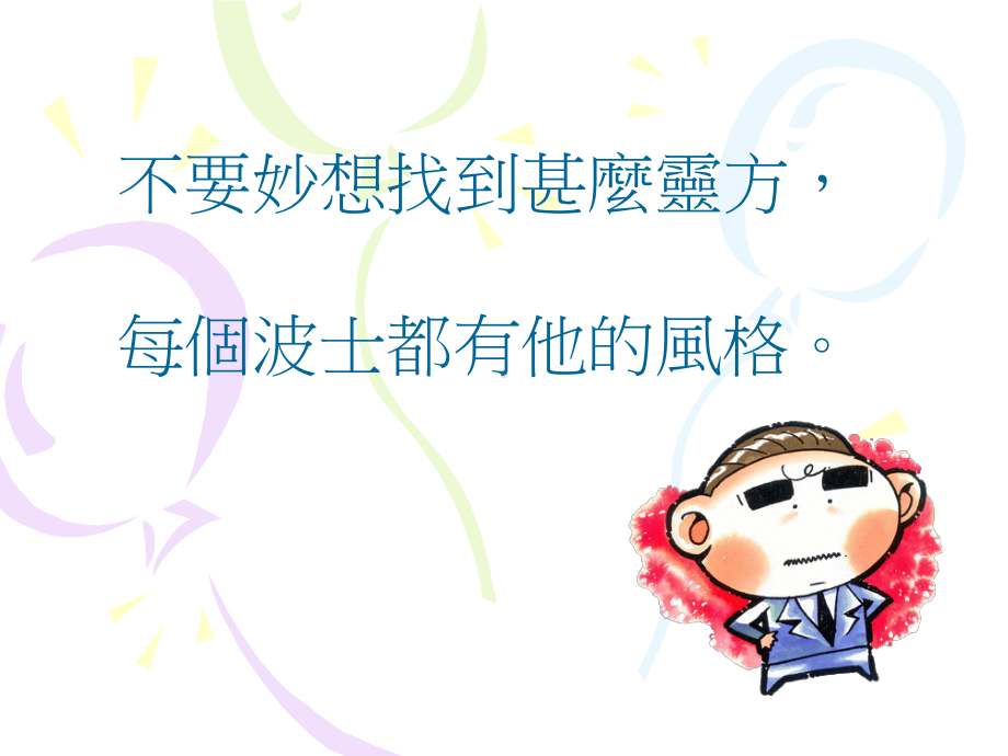 与管理阶层沟通课件.ppt_第2页