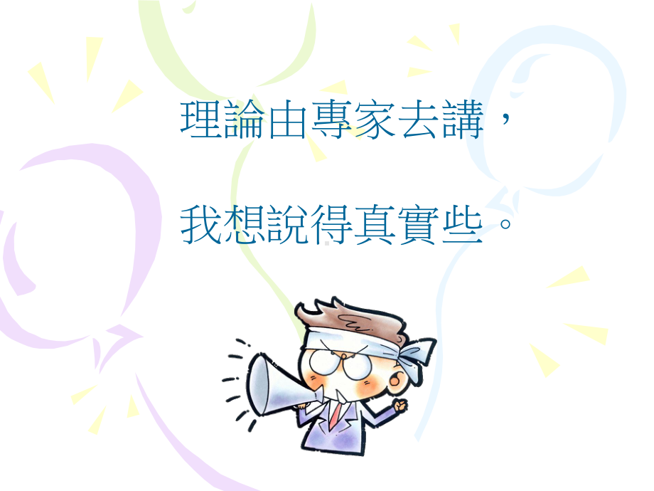 与管理阶层沟通课件.ppt_第3页