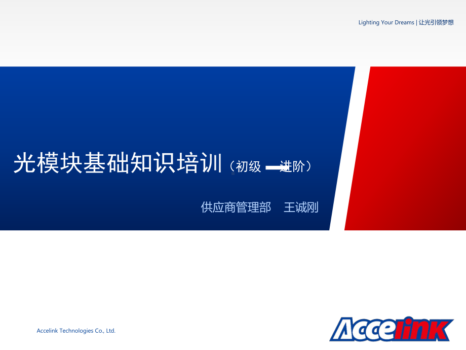 光模块基础知识培训课件.ppt_第1页