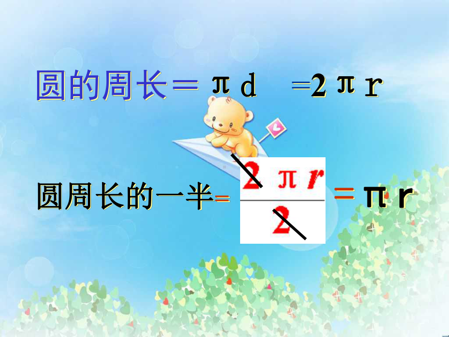 《圆的面积》圆课件.ppt_第3页