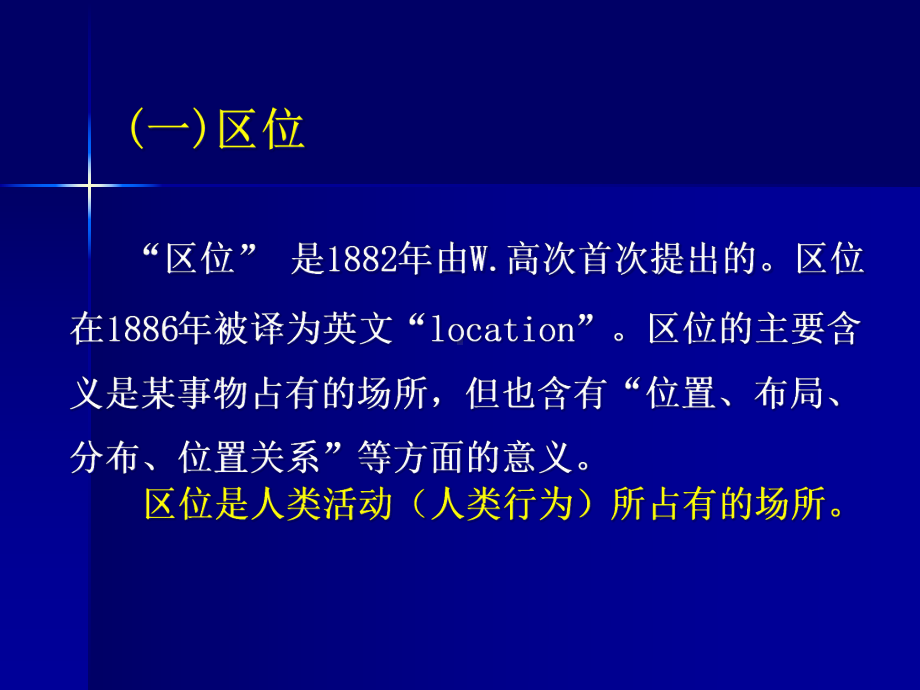 农业与工业区位理论课件.ppt_第2页