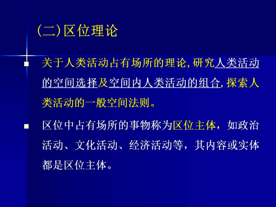 农业与工业区位理论课件.ppt_第3页