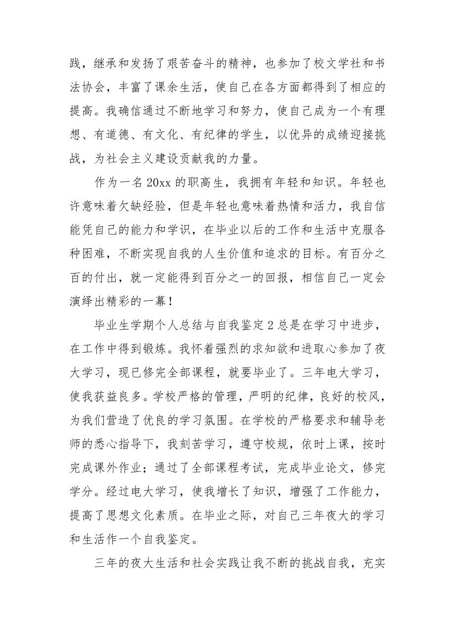 毕业生学期个人总结与自我鉴定 .doc_第2页