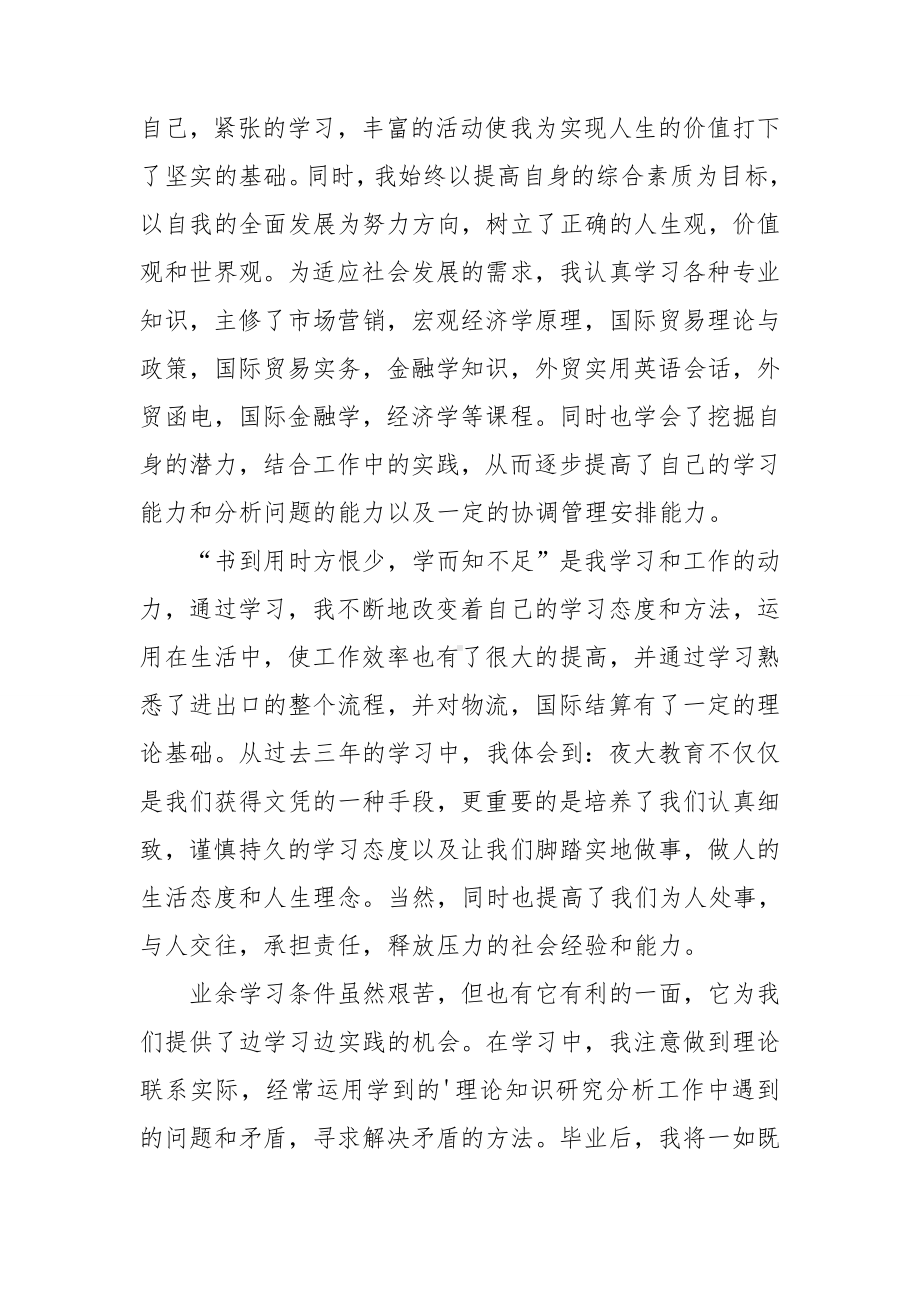 毕业生学期个人总结与自我鉴定 .doc_第3页