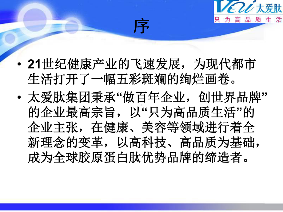 北京某企业宣传53张课件.ppt_第2页