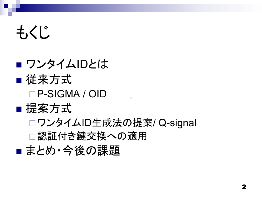 双方向ID认证技术课件.ppt_第2页