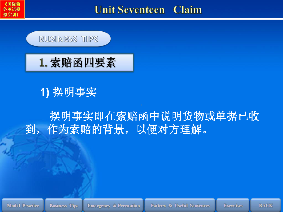 国际商务英语模拟实训教程Unit7-Claim课件.ppt_第2页