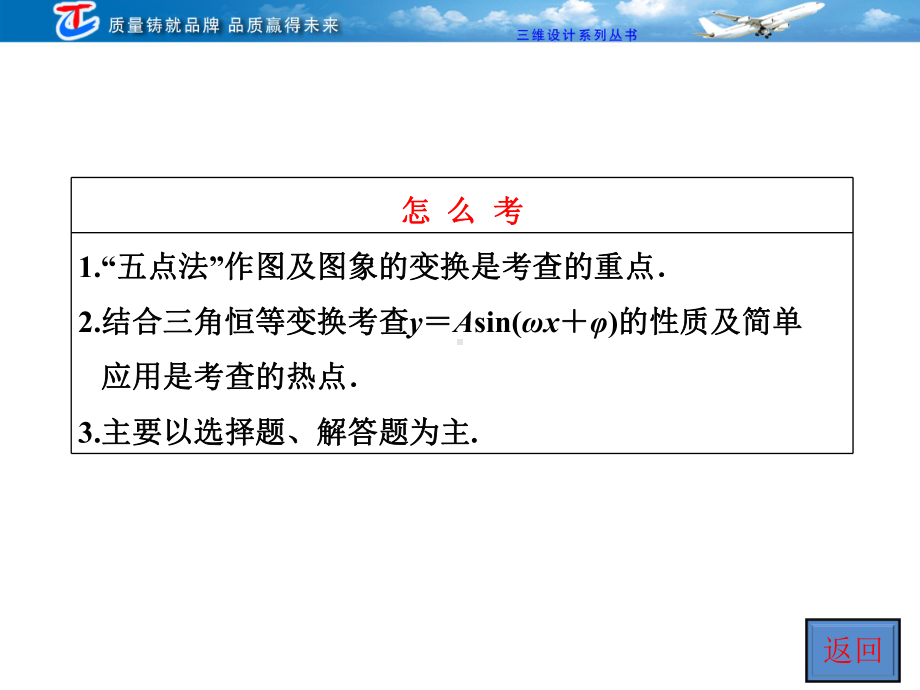 三章节四节函数y=Asinωx+φ图象及三角函数模型简单应用课件.ppt_第3页