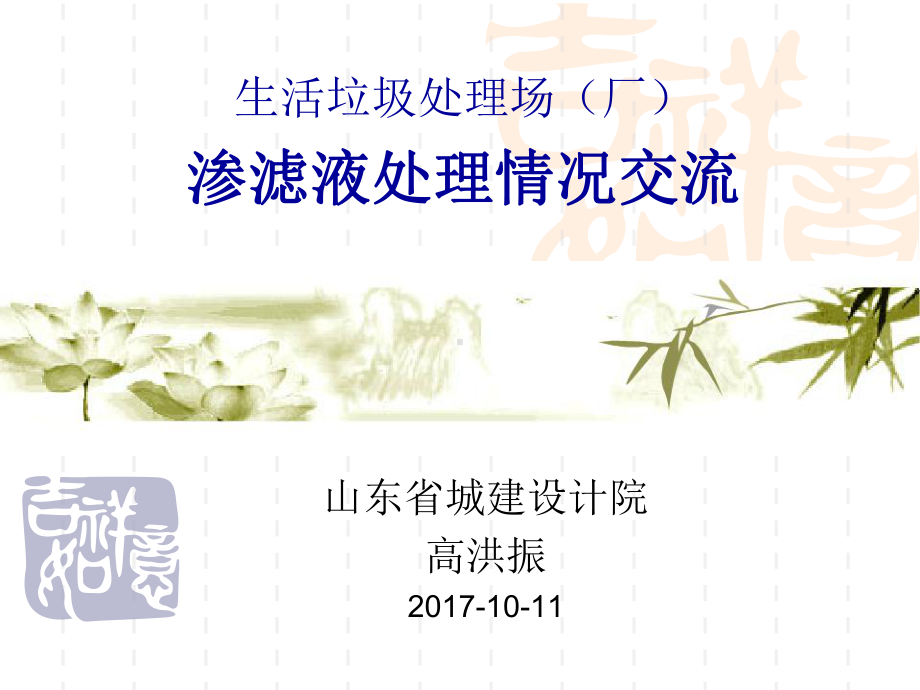 垃圾渗滤液的来源课件.ppt_第1页