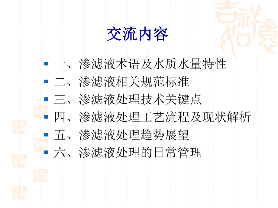 垃圾渗滤液的来源课件.ppt_第2页