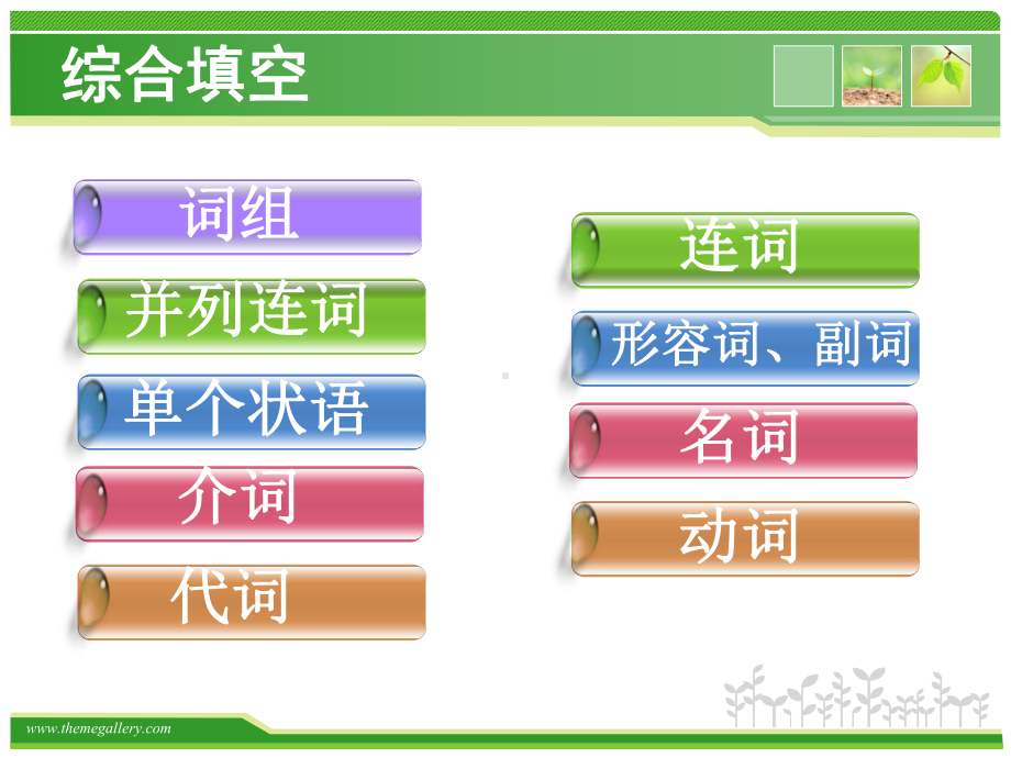 《综合填空复习》课件.ppt_第2页