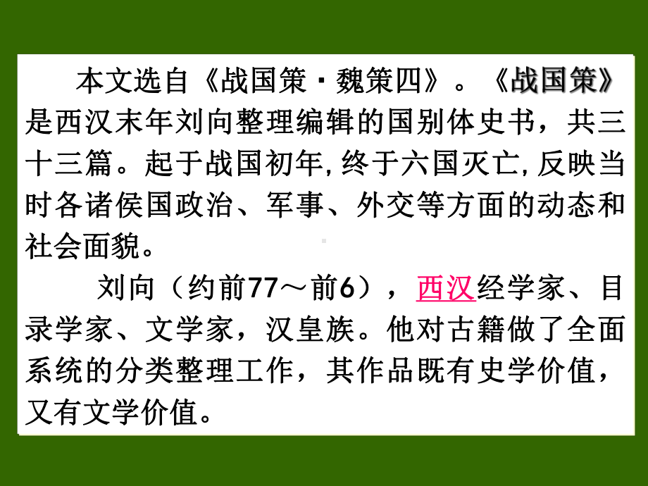 唐雎不辱使命-课件(共32张).ppt_第3页