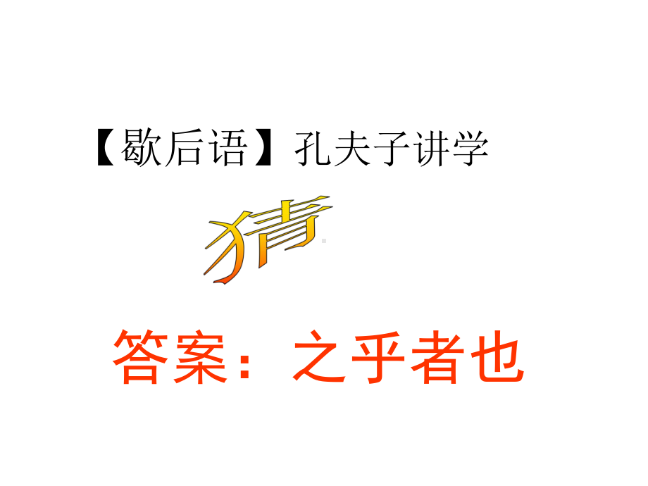 “之”字的用法及意义课件.ppt_第2页