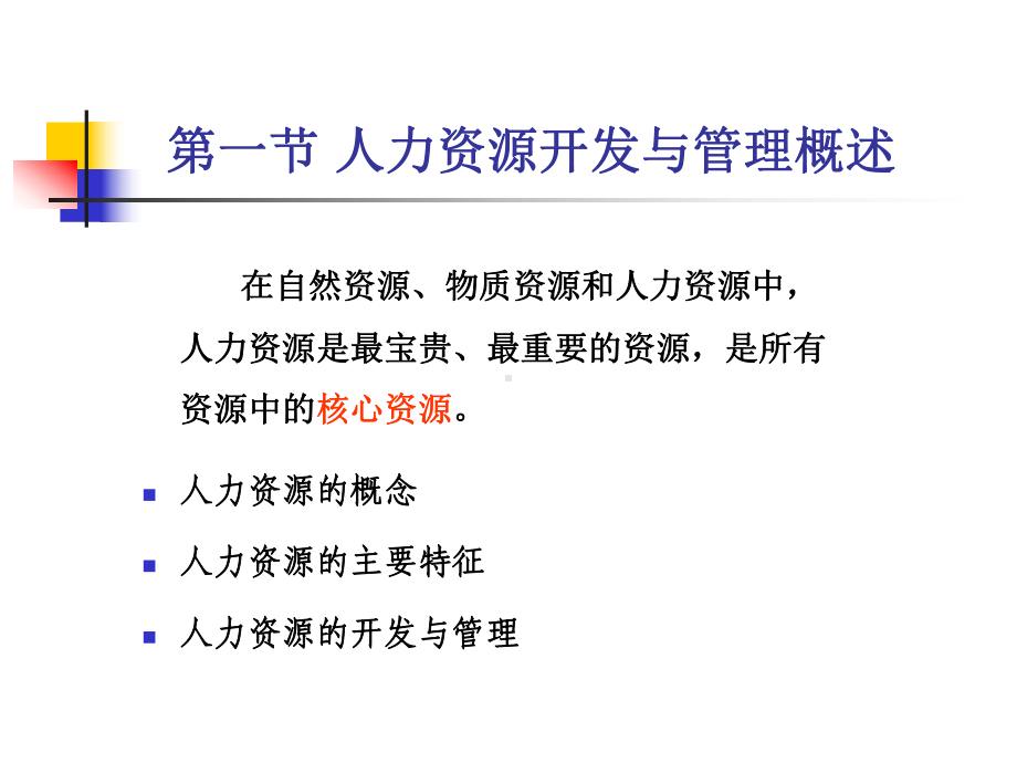 公共部门人力资源管理第一章课件.ppt_第3页