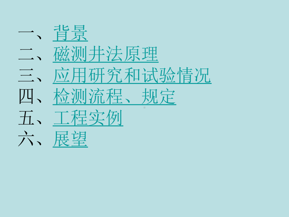 基桩钢筋笼长度磁测井法检测技术概要课件.ppt_第2页