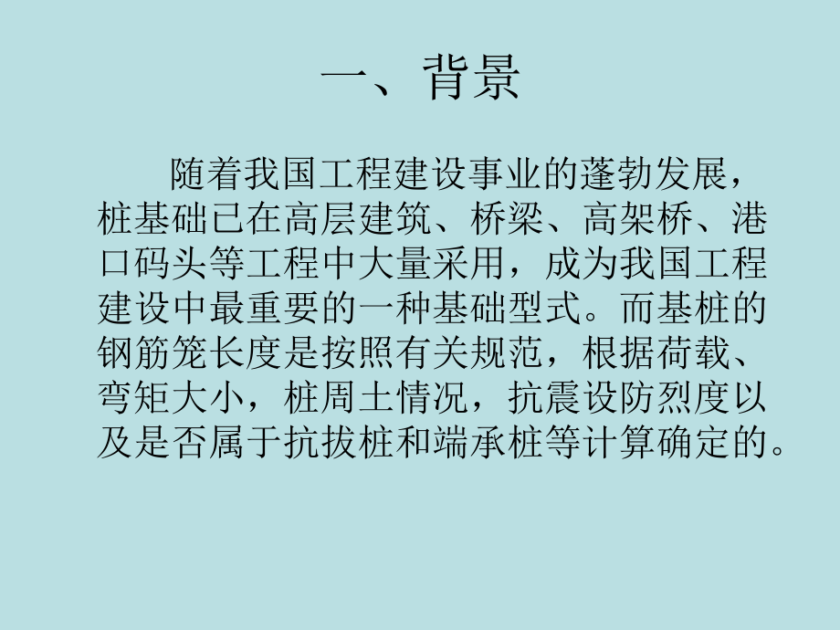 基桩钢筋笼长度磁测井法检测技术概要课件.ppt_第3页