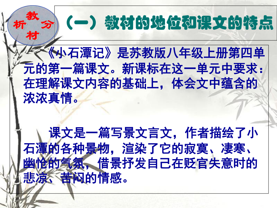 《小石潭记(柳宗元)说课课件.ppt_第2页