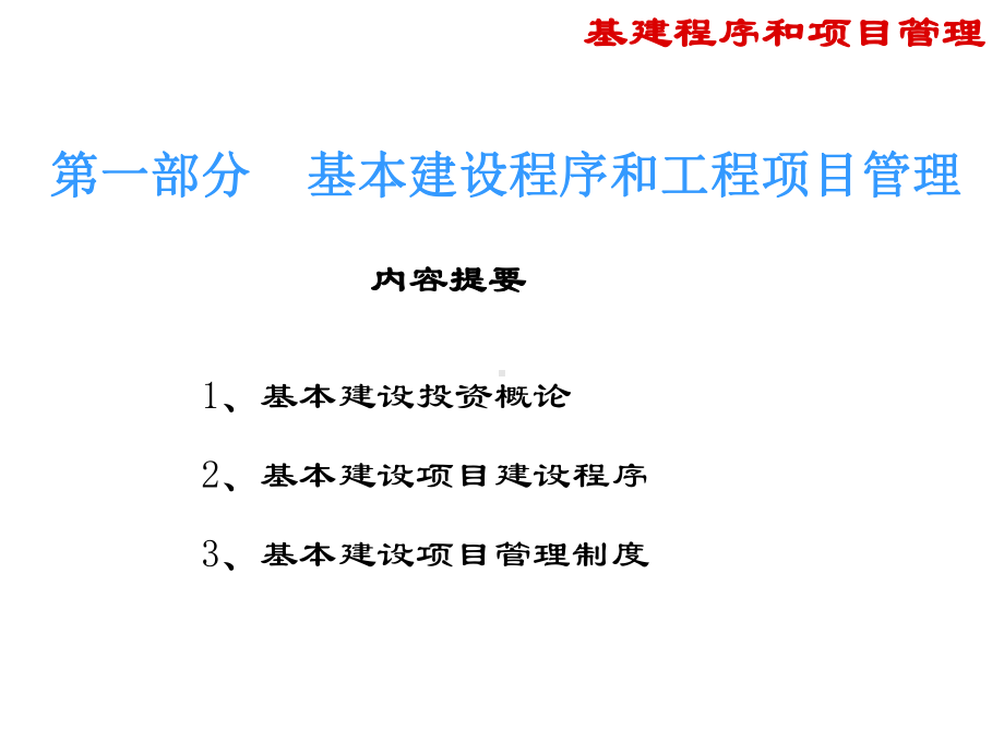 基本建设财务管理培训课件.ppt_第3页