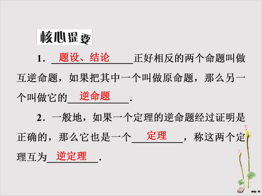 《勾股定理的逆定理》优秀课件1.ppt_第2页