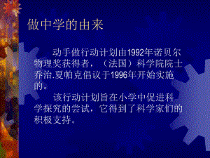 动手做行动计划由1992年诺贝尔物理奖获得者课件.ppt